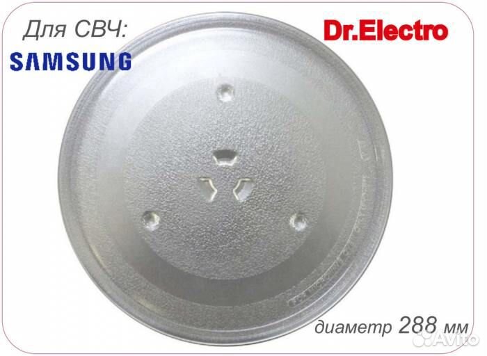 Тарелка для микроволновой (свч) печи Samsung, 288