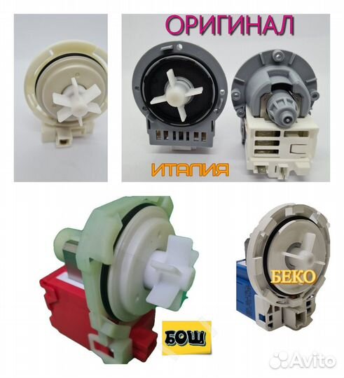 Помпа сливная(насос) индезит, беко,LG,самсунг