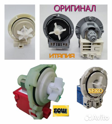 Помпа сливная(насос) индезит, беко,LG,самсунг