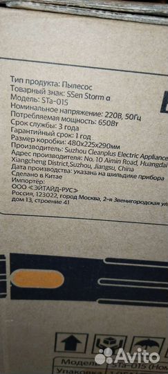 Пылесос SSen Storm a STa-015