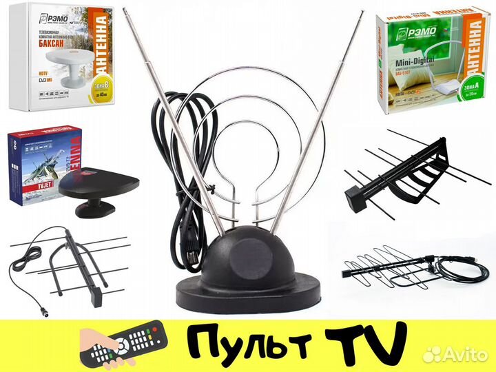 Антенна комнатная для цифрового тв, DVB-T2