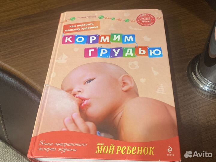 Книга кормим грудью