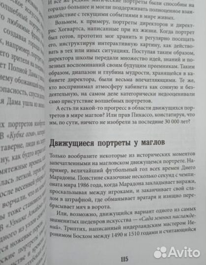 Книга Наука Гарри Поттера новая