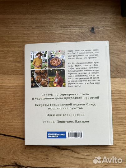 Книга Жизнь как праздник