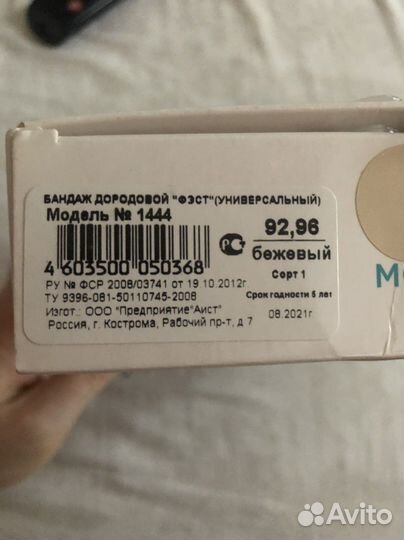 Бандаж дородовой (универсальный)