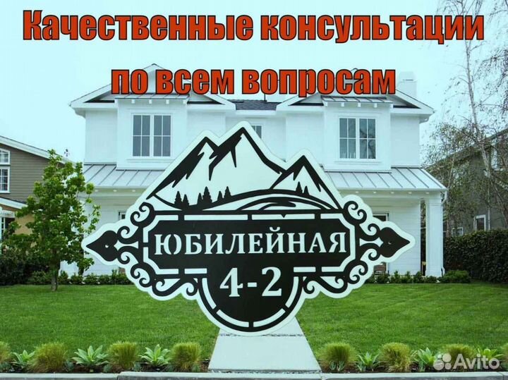 Табличка на дом с адресом