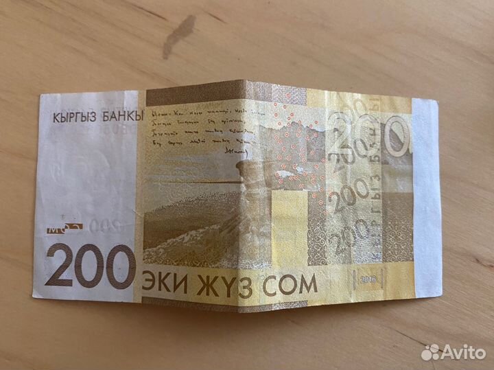 Купюра 200 сом Кыргызстан сомы купюры стран