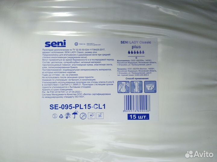 Прокладки урологические женские Seni 5 и 6 капель