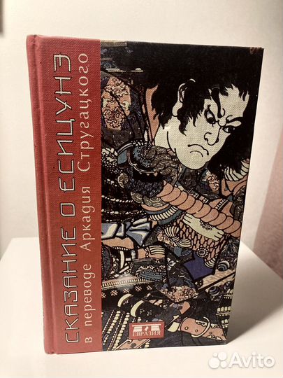 Сказание о есицунэ