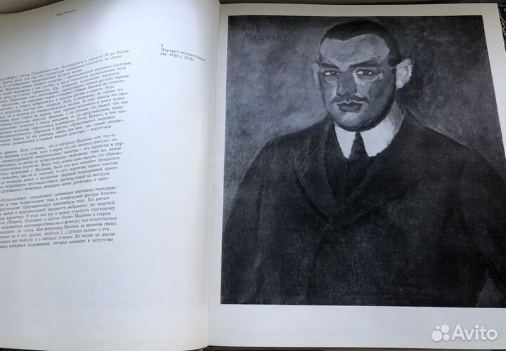 Книга Альбом Илья Машков 1977 г