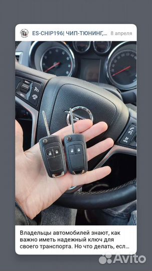 Чиптюнинг, Диагностика, Автомобильные ключи