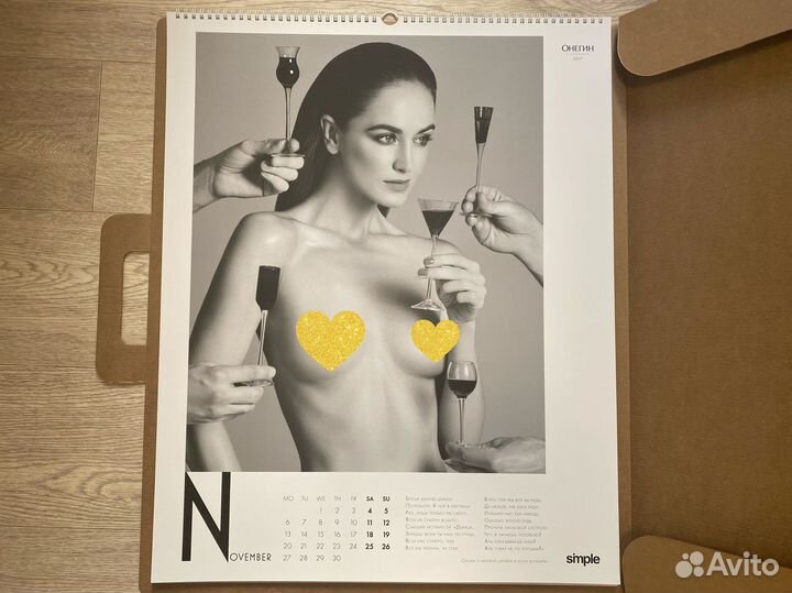 Календарь Эротический Simple на 2023-24