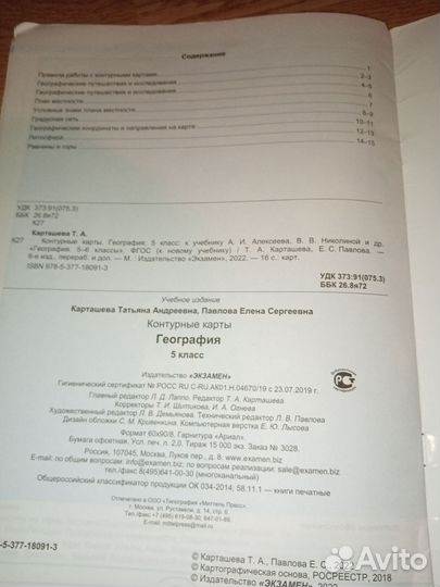 Контурные карты по географии 5 класс