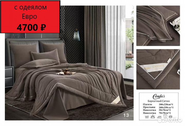 Комплект постельного белья с одеялом Евро