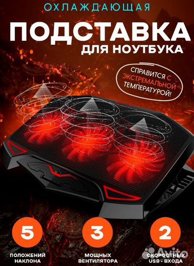 Подставка под ноутбук с охлаждением