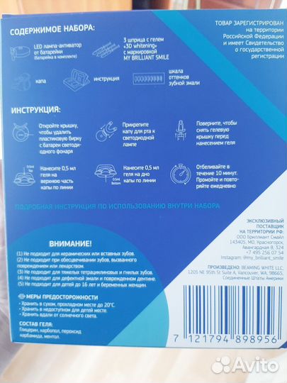 Система для домашнего отбеливания зубов