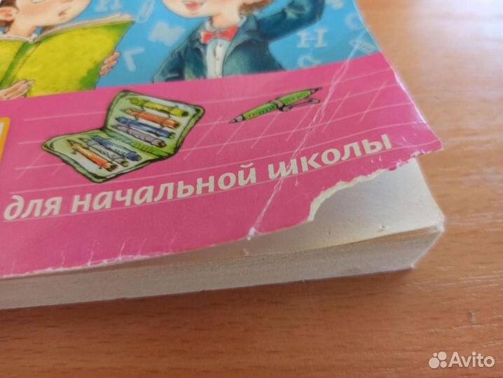 Справочное пособие. Русский язык