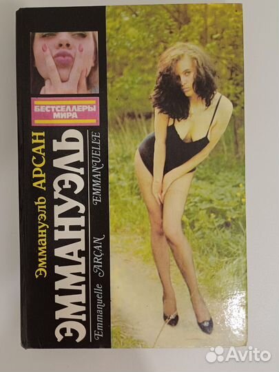 Книга Эммануэль