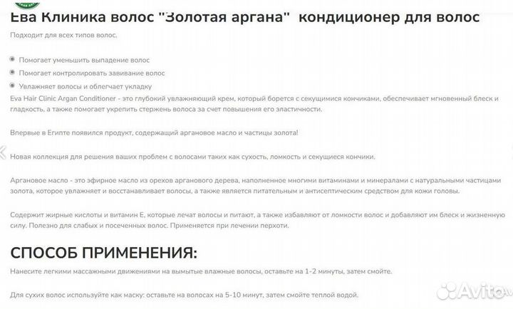 Eva Кондиционер для волос с Золотым Арганы Египет