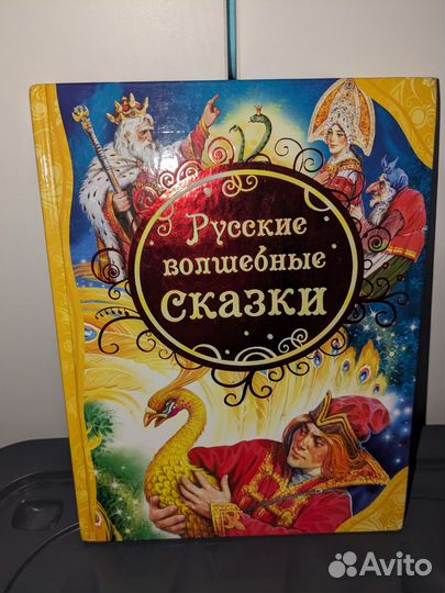 Книга сказок для детей