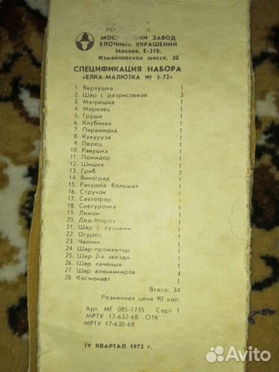 Елочные игрушки