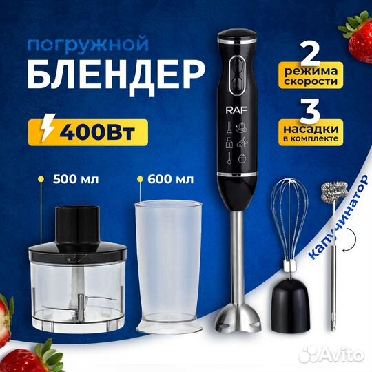 Блендер ручной погружной измельчитель