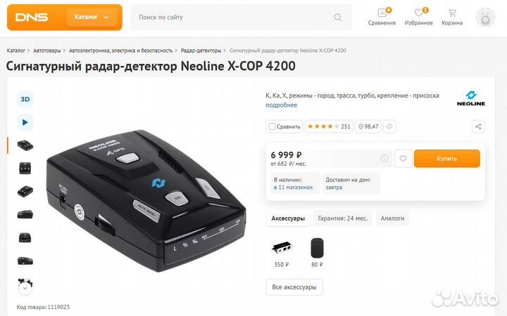 Антирадар Neoline X-COP 4200