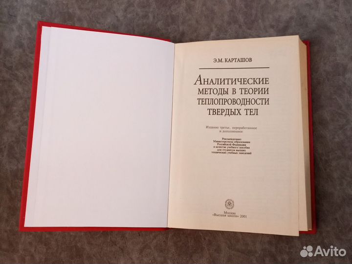 Книги по теории теплопроводности Карташов