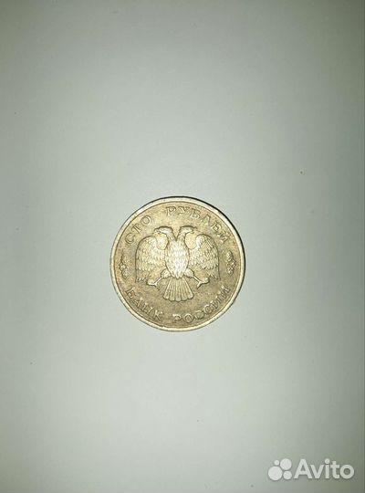 Монета 1993г