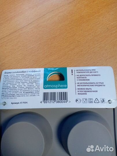 Форма силиконовая маффины