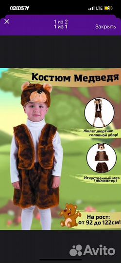 Новогодний костюм для мальчика