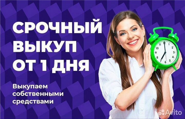 Срочный выкуп квартир и недвижимости