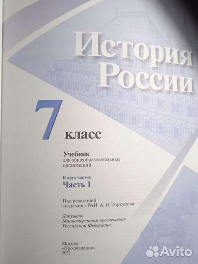 Учебник история россии 7 класс 1 часть
