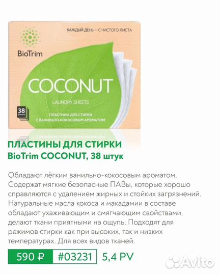 Пластины для стирки greenway