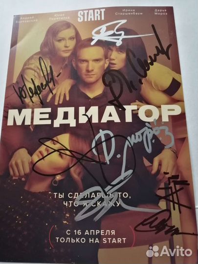 8 Автографов актёров Пересильд Старшенбаум Мороз