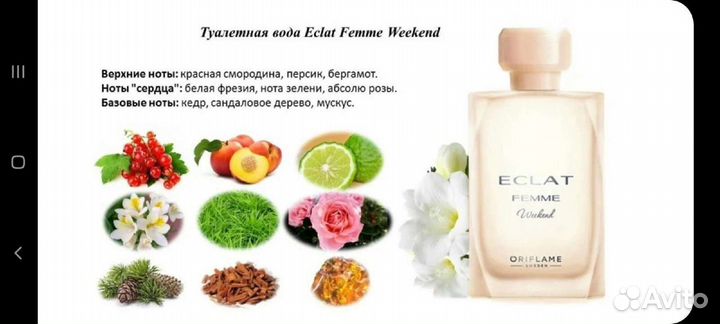 Крем Eclat femme weekend орифлейм