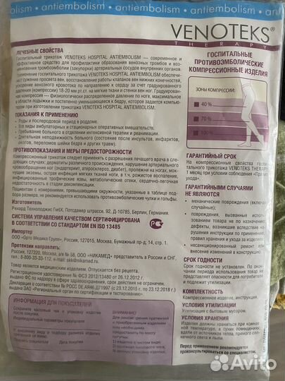 Компрессионные чулки новые