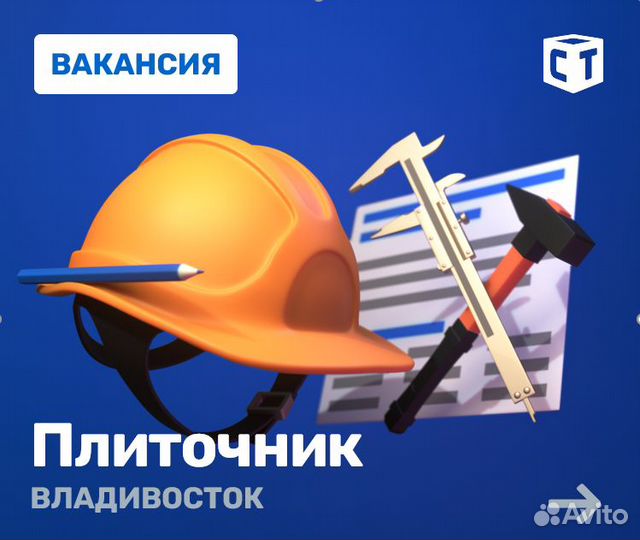 Плиточник