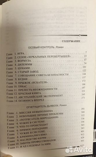 Книга Василий Головачев «Контакты особого рода»