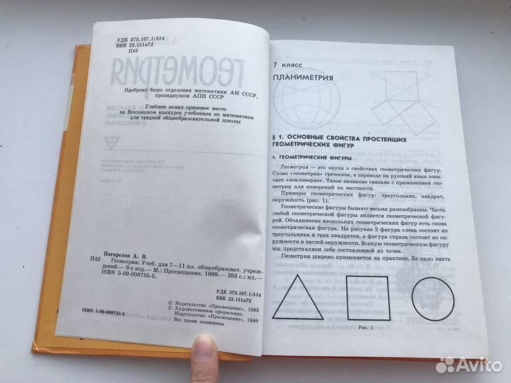 Учебник по геометрии А.В. Погорелов
