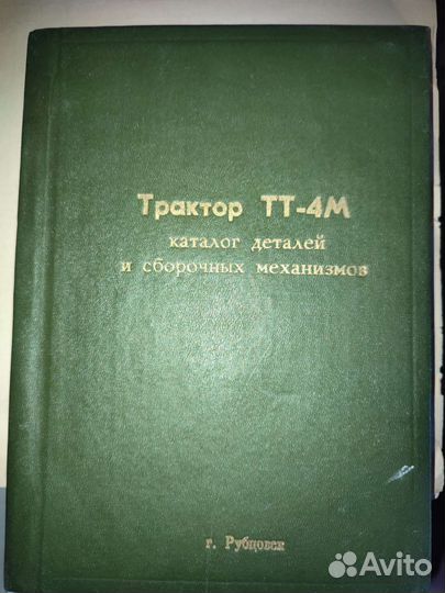Книги трактор Тт-4м