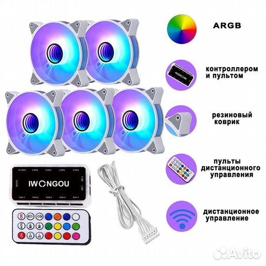 5шт. Комплект вентиляторов iwongou 120MM argb