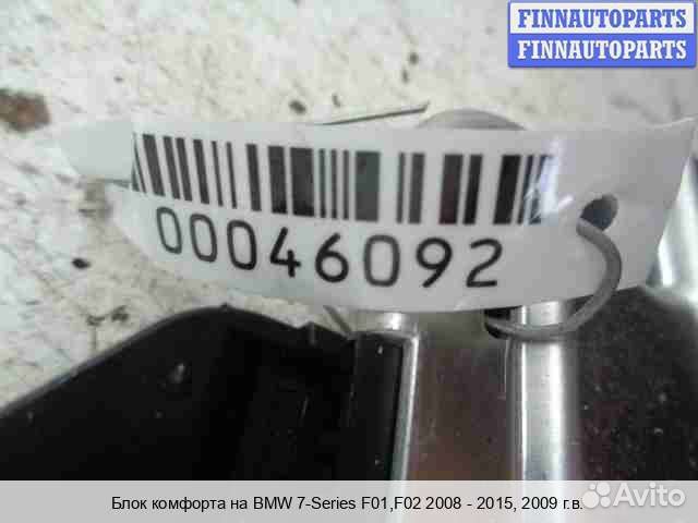 Блок комфорта BMW 7 (F01/F02), 2009 5.0 Бензин