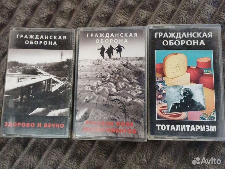 Гражданская оборона кассеты