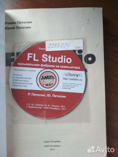 Книга FL Studio