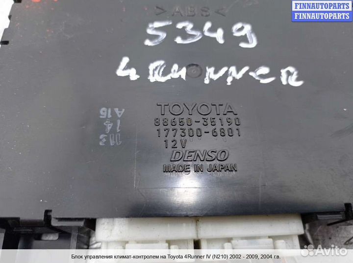 Блок управления печкой Toyota 4runner IV (N21), 2004 4.0 Бензин
