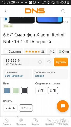 Xiaomi Redmi Note 13, 8/128 ГБ