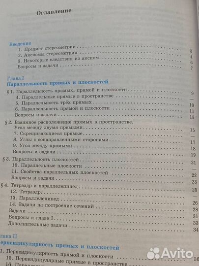 Геометрия 10-11 класс