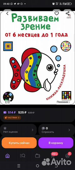 Книжка-раскладушка для малышей для развития зрения