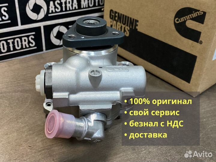 Насос гур Газель Некст Cummins 2.8 оригинал